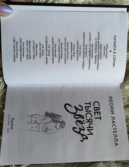 Фотография книги "Ластелла: Свет тысячи звёзд"