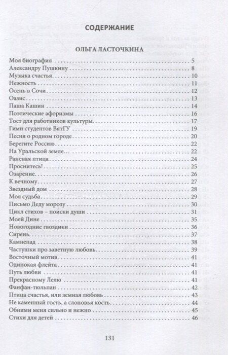 Фотография книги "Ласточкина, Левченко: Поэзии счастливая звезда"