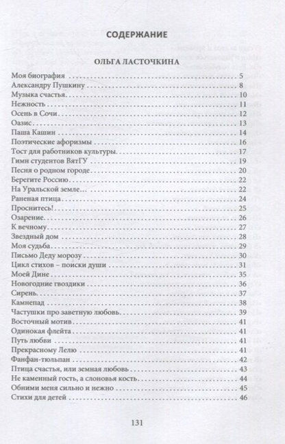 Фотография книги "Ласточкина, Левченко: Поэзии счастливая звезда"