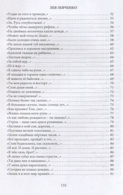 Фотография книги "Ласточкина, Левченко: Поэзии счастливая звезда"