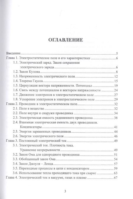 Фотография книги "Ластовиря, Родякина: Физические процессы и явления в сварочной технике. Учебное пособие"