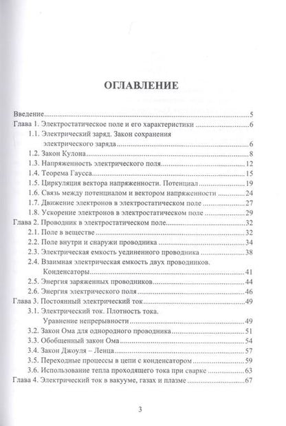 Фотография книги "Ластовиря, Родякина: Физические процессы и явления в сварочной технике. Учебное пособие"