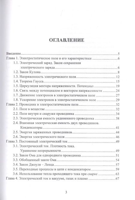 Фотография книги "Ластовиря, Родякина: Физические процессы и явления в сварочной технике. Учебное пособие"