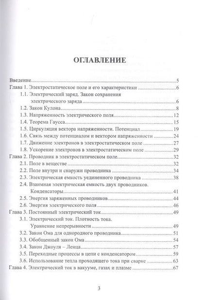 Фотография книги "Ластовиря, Родякина: Физические процессы и явления в сварочной технике. Учебное пособие"