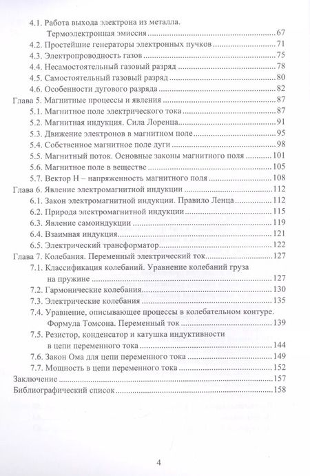 Фотография книги "Ластовиря, Родякина: Физические процессы и явления в сварочной технике. Учебное пособие"