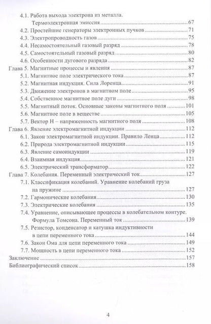 Фотография книги "Ластовиря, Родякина: Физические процессы и явления в сварочной технике. Учебное пособие"