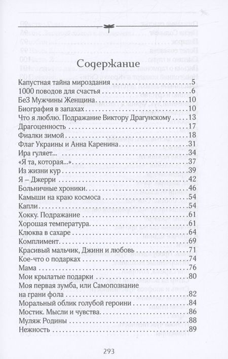 Фотография книги "Латай: Камыши на краю космоса"