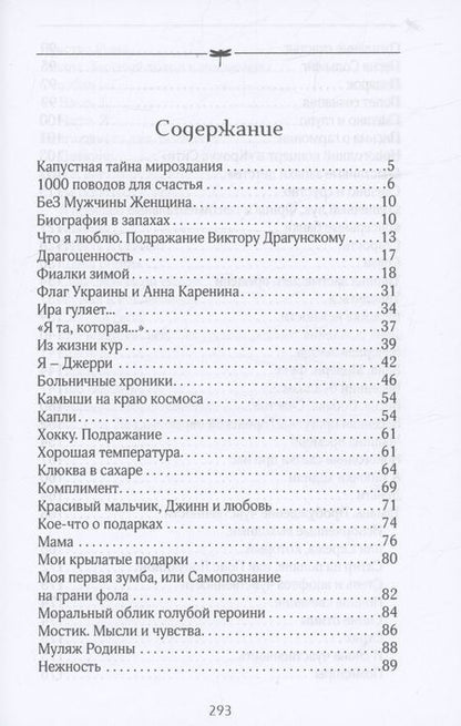 Фотография книги "Латай: Камыши на краю космоса"