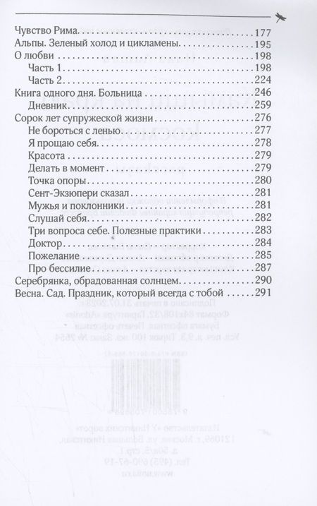 Фотография книги "Латай: Камыши на краю космоса"