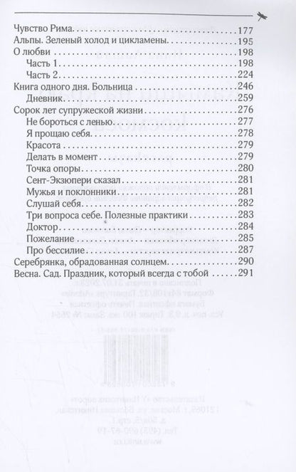 Фотография книги "Латай: Камыши на краю космоса"