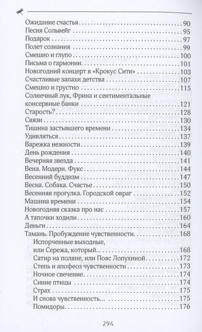 Фотография книги "Латай: Камыши на краю космоса"