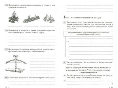 Фотография книги "Латчук, Миронов, Бурдакова: Основы безопасности жизнедеятельности. 6 класс. Рабочая тетрадь к учебному пособию А. Маслова и др."