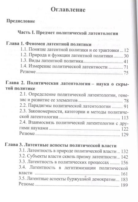 Фотография книги "Латентная политика. Политическая латентология. Учебное пособие"