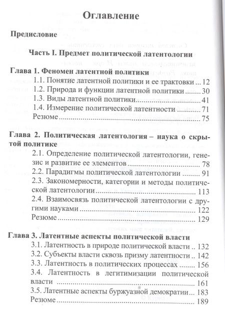 Фотография книги "Латентная политика. Политическая латентология. Учебное пособие"