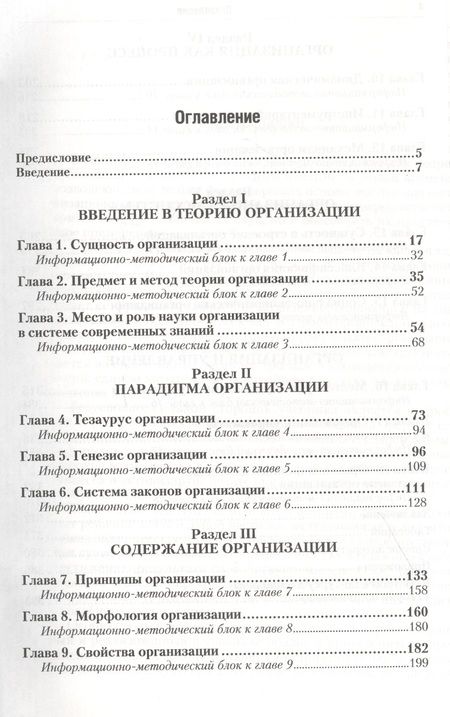 Фотография книги "Латфуллин: Теория организации. Учебник"