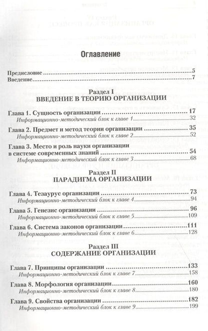 Фотография книги "Латфуллин: Теория организации. Учебник"