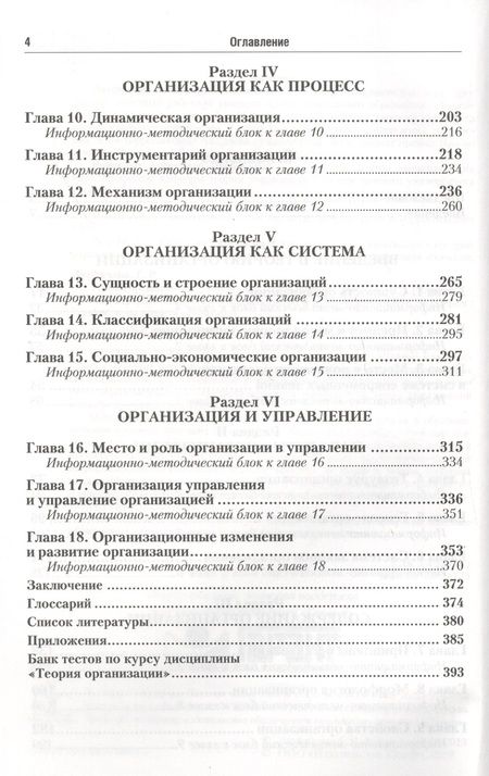 Фотография книги "Латфуллин: Теория организации. Учебник"