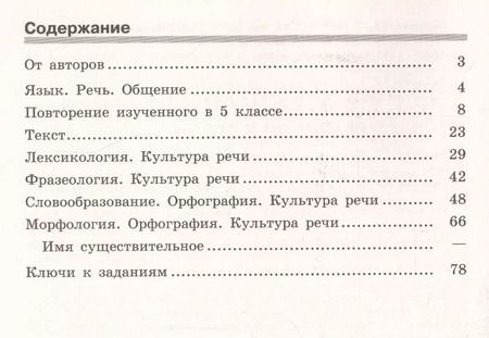 Фотография книги "Латфуллина, Скугаревская, Янченко: Скорая помощь по русскому языку. 6 класс. Рабочая тетрадь. В двух частях (комплект из 2 книг)"