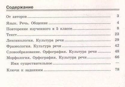 Фотография книги "Латфуллина, Скугаревская, Янченко: Скорая помощь по русскому языку. 6 класс. Рабочая тетрадь. В двух частях (комплект из 2 книг)"