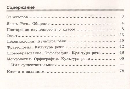 Фотография книги "Латфуллина, Скугаревская, Янченко: Скорая помощь по русскому языку. 6 класс. Рабочая тетрадь. В двух частях (комплект из 2 книг)"