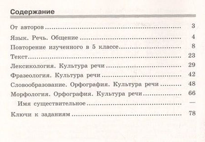 Фотография книги "Латфуллина, Скугаревская, Янченко: Скорая помощь по русскому языку. 6 класс. Рабочая тетрадь. В двух частях (комплект из 2 книг)"