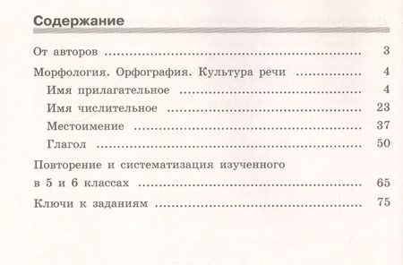 Фотография книги "Латфуллина, Скугаревская, Янченко: Скорая помощь по русскому языку. 6 класс. Рабочая тетрадь. В двух частях (комплект из 2 книг)"