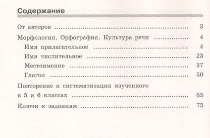 Фотография книги "Латфуллина, Скугаревская, Янченко: Скорая помощь по русскому языку. 6 класс. Рабочая тетрадь. В двух частях (комплект из 2 книг)"