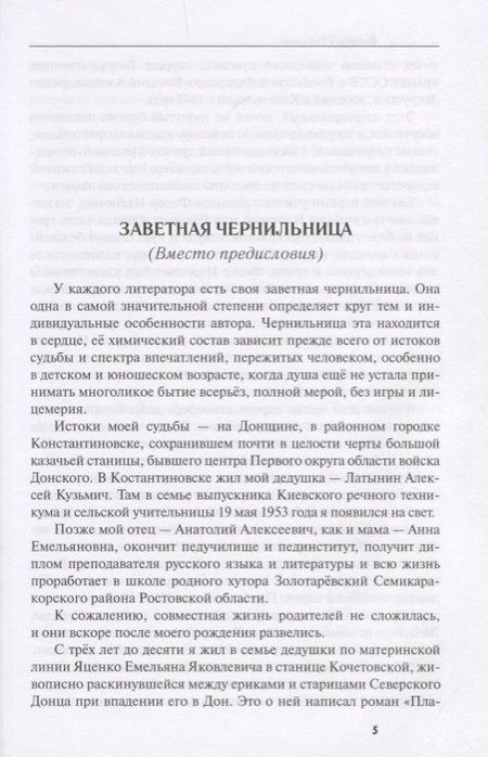 Фотография книги "Латынин: Избранное. Повести, рассказы, эссе, очерки, статьи"