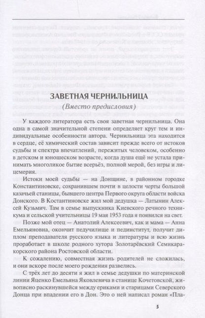 Фотография книги "Латынин: Избранное. Повести, рассказы, эссе, очерки, статьи"