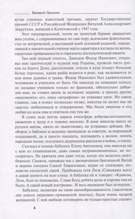 Фотография книги "Латынин: Избранное. Повести, рассказы, эссе, очерки, статьи"