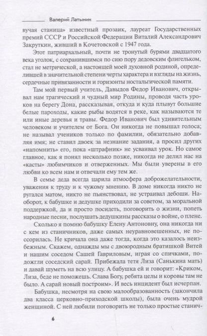 Фотография книги "Латынин: Избранное. Повести, рассказы, эссе, очерки, статьи"