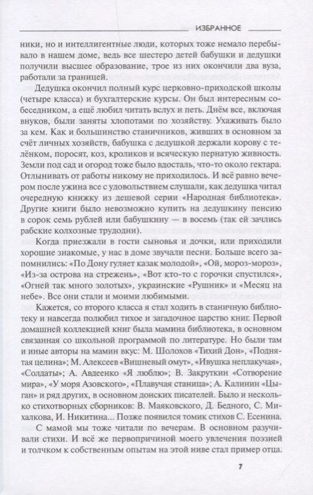 Фотография книги "Латынин: Избранное. Повести, рассказы, эссе, очерки, статьи"