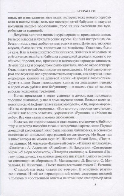 Фотография книги "Латынин: Избранное. Повести, рассказы, эссе, очерки, статьи"