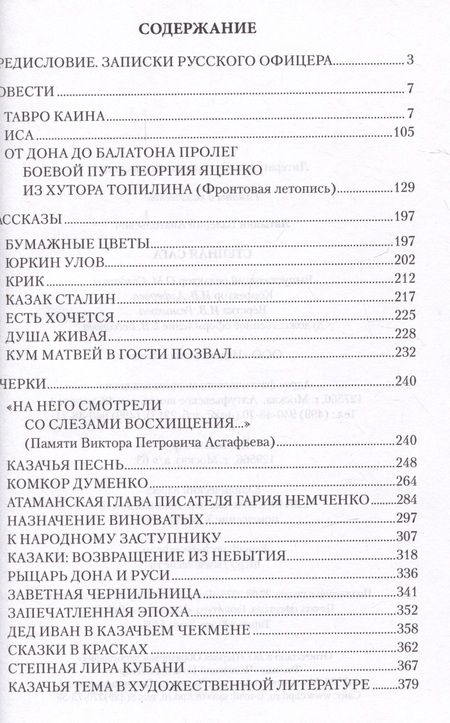 Фотография книги "Латынин: Степная сага"