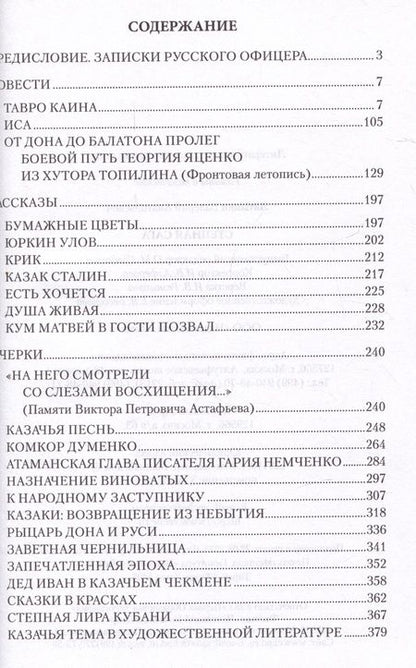 Фотография книги "Латынин: Степная сага"