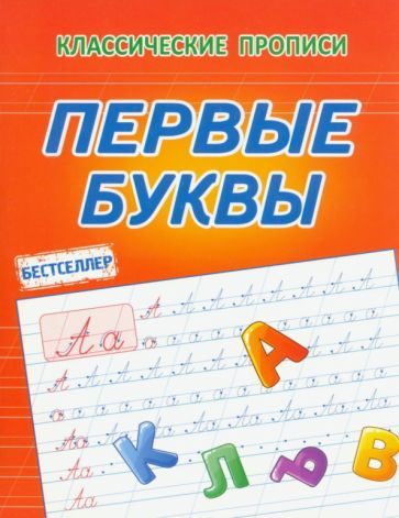 Обложка книги "Латынина: Первые буквы"