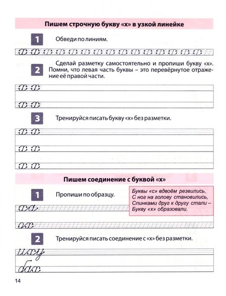 Фотография книги "Латынина: Пропись для постановки и коррекции почерка. Пишем строчные буквы. Тетрадь 2"