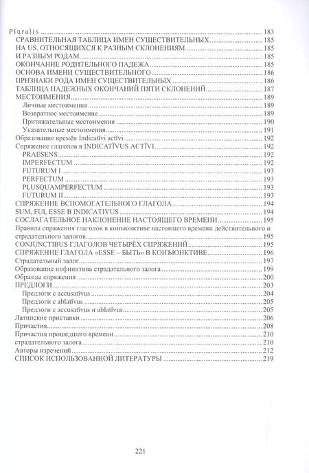 Фотография книги "Латинская фразеология в ветеринарной медицине"