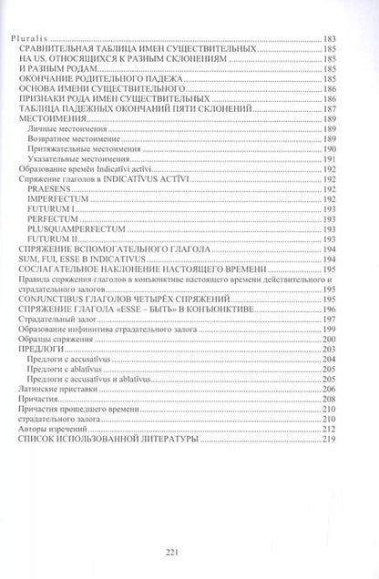 Фотография книги "Латинская фразеология в ветеринарной медицине"