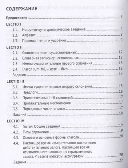Фотография книги "Латинский язык в сфере юриспруденции. Учебное пособие"