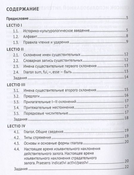 Фотография книги "Латинский язык в сфере юриспруденции. Учебное пособие"