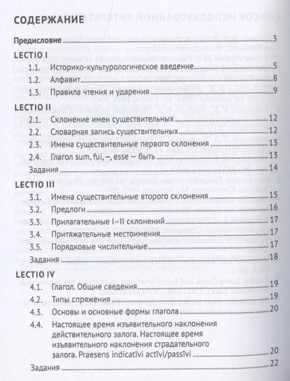 Фотография книги "Латинский язык в сфере юриспруденции. Учебное пособие"
