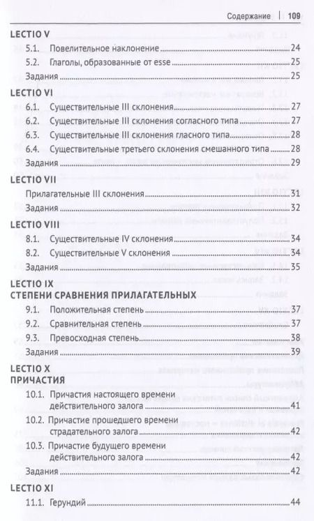 Фотография книги "Латинский язык в сфере юриспруденции. Учебное пособие"