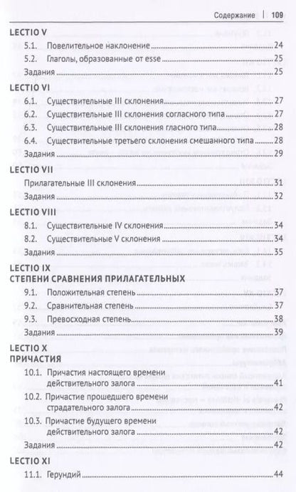 Фотография книги "Латинский язык в сфере юриспруденции. Учебное пособие"