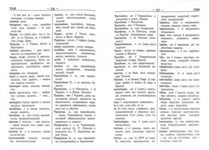 Фотография книги "Латинско-русский и русско-латинский словарь"