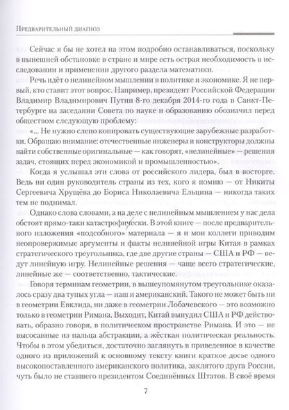 Фотография книги "Латыпов: Летальные игры стратегов. Ледяное дыхание огненного дракона"
