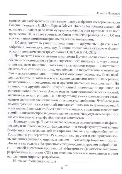 Фотография книги "Латыпов: Летальные игры стратегов. Ледяное дыхание огненного дракона"