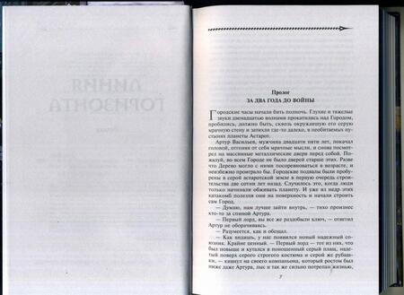 Фотография книги "Латыпов: Линия Горизонта"