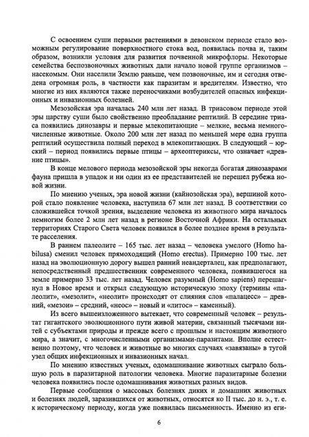 Фотография книги "Латыпов, Тимербаева, Кириллов: Паразитология и инвазионные болезни жвачных животных. Учебное пособие для СПО"