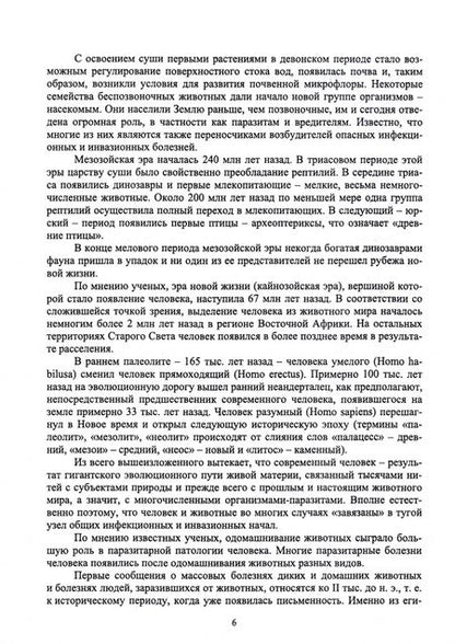 Фотография книги "Латыпов, Тимербаева, Кириллов: Паразитология и инвазионные болезни жвачных животных. Учебное пособие для СПО"